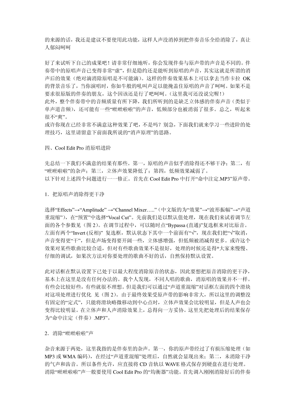 如何制作消音伴奏_第2页