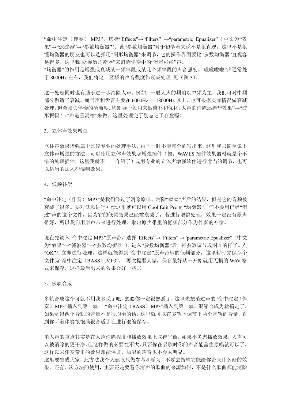 如何制作消音伴奏_第3页