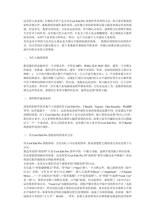 如何制作消音伴奏