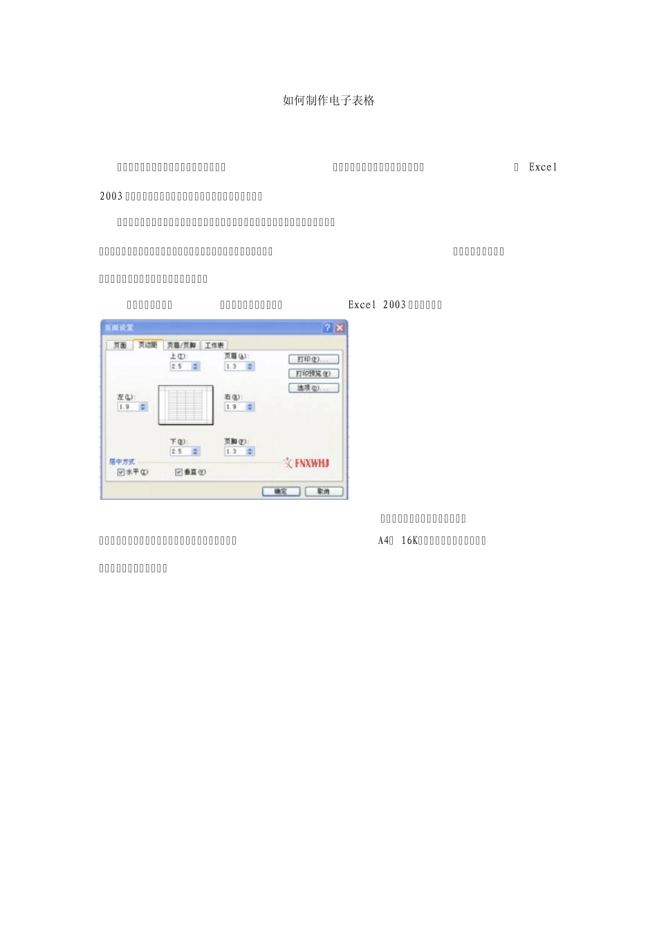如何制作电子表格_第1页
