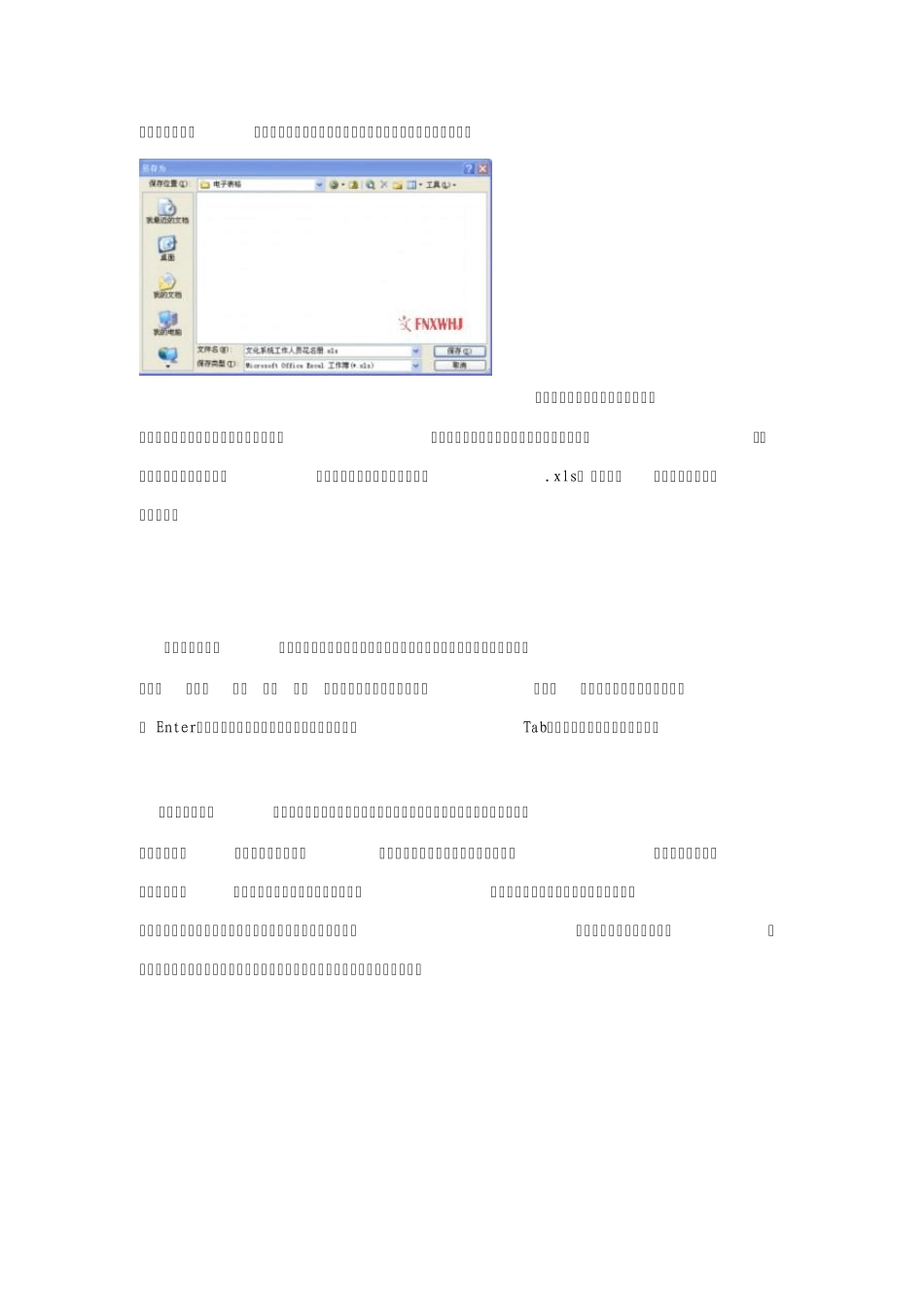 如何制作电子表格_第2页