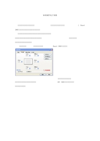 如何制作电子表格