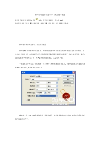 如何制作满屏防盗水印,防止图片被盗