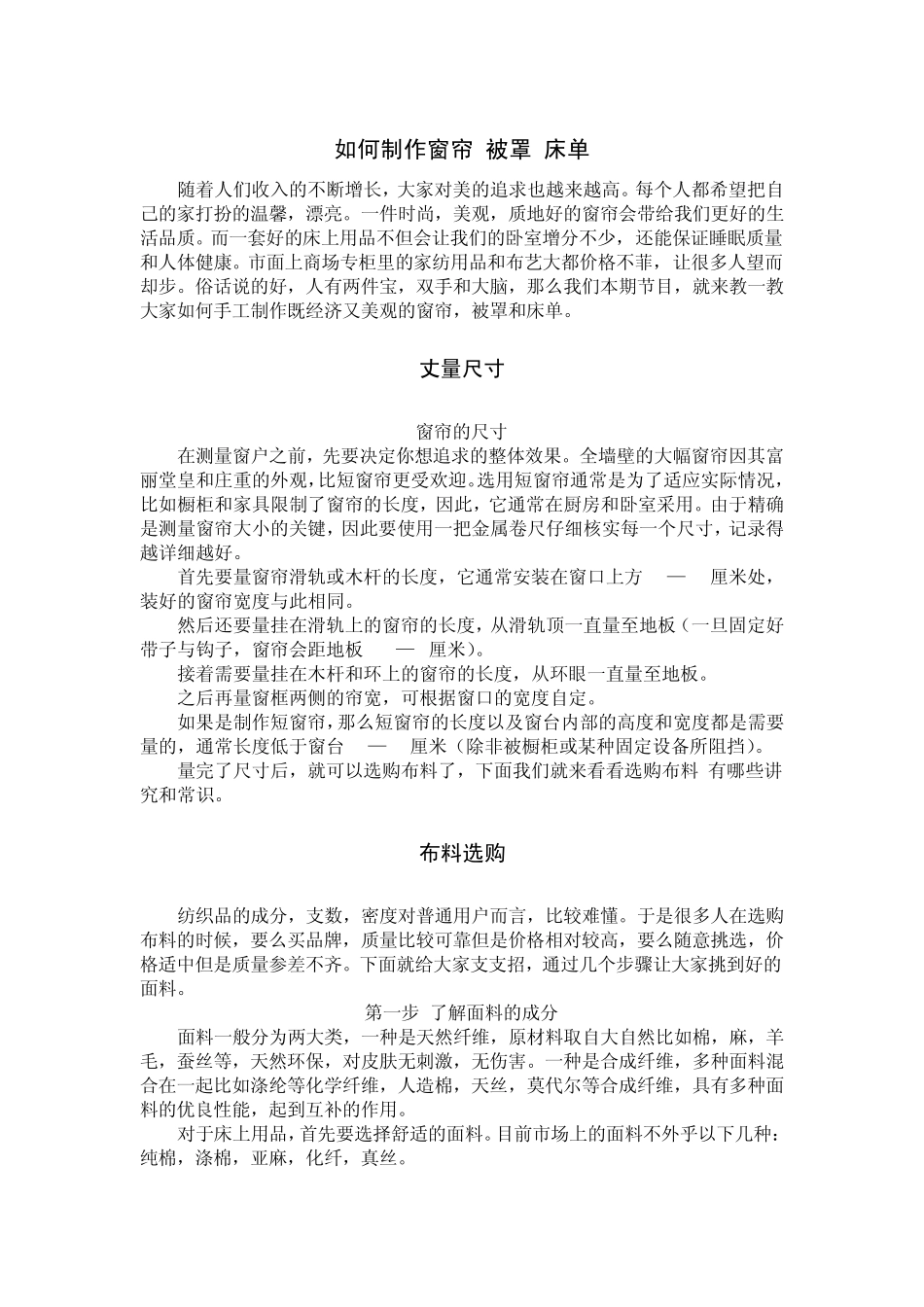 如何制作窗帘被罩床单_第1页