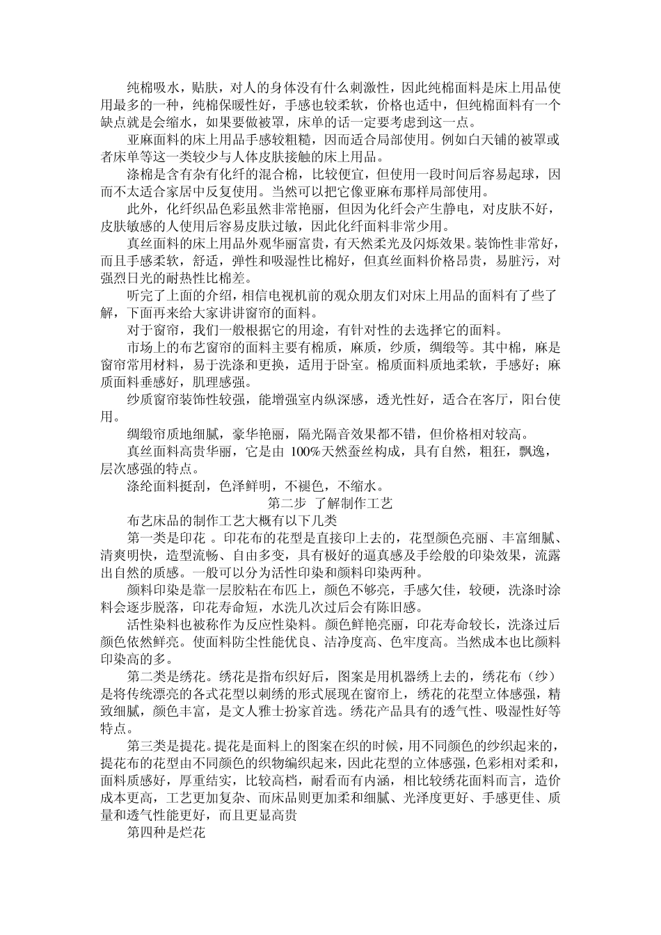 如何制作窗帘被罩床单_第2页