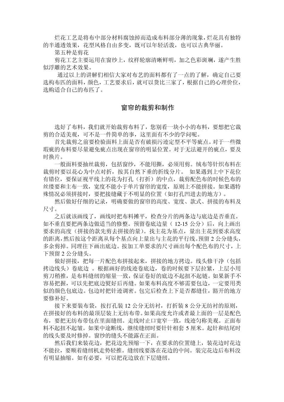 如何制作窗帘被罩床单_第3页