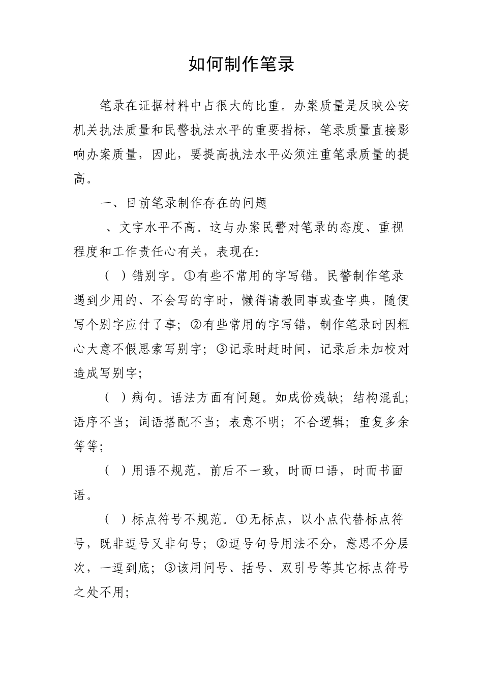 如何制作笔录_第1页