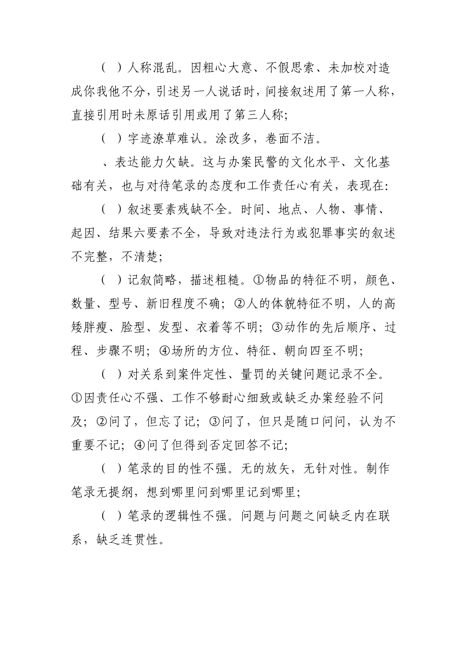 如何制作笔录_第2页