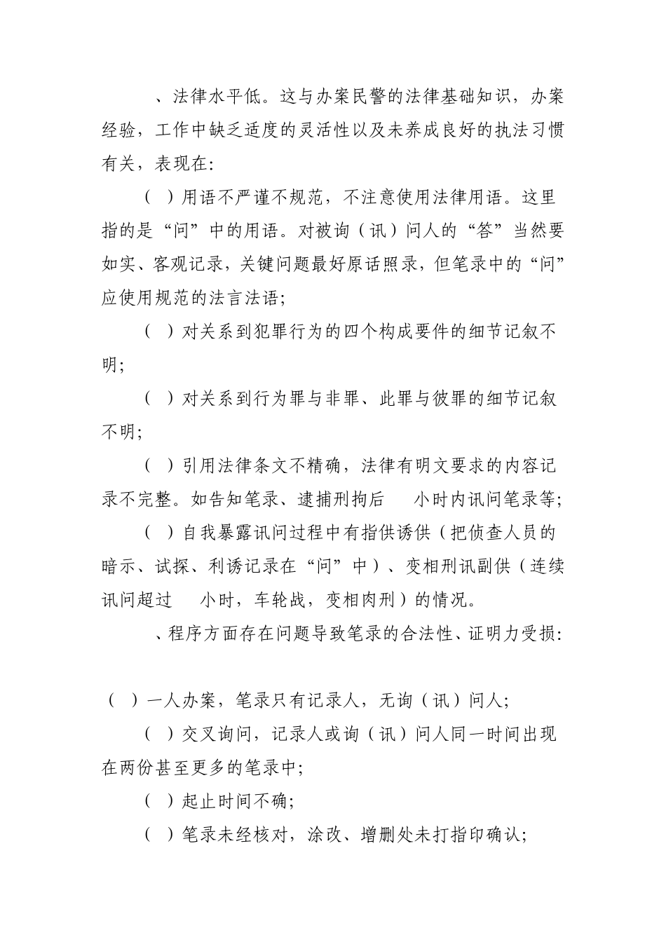 如何制作笔录_第3页