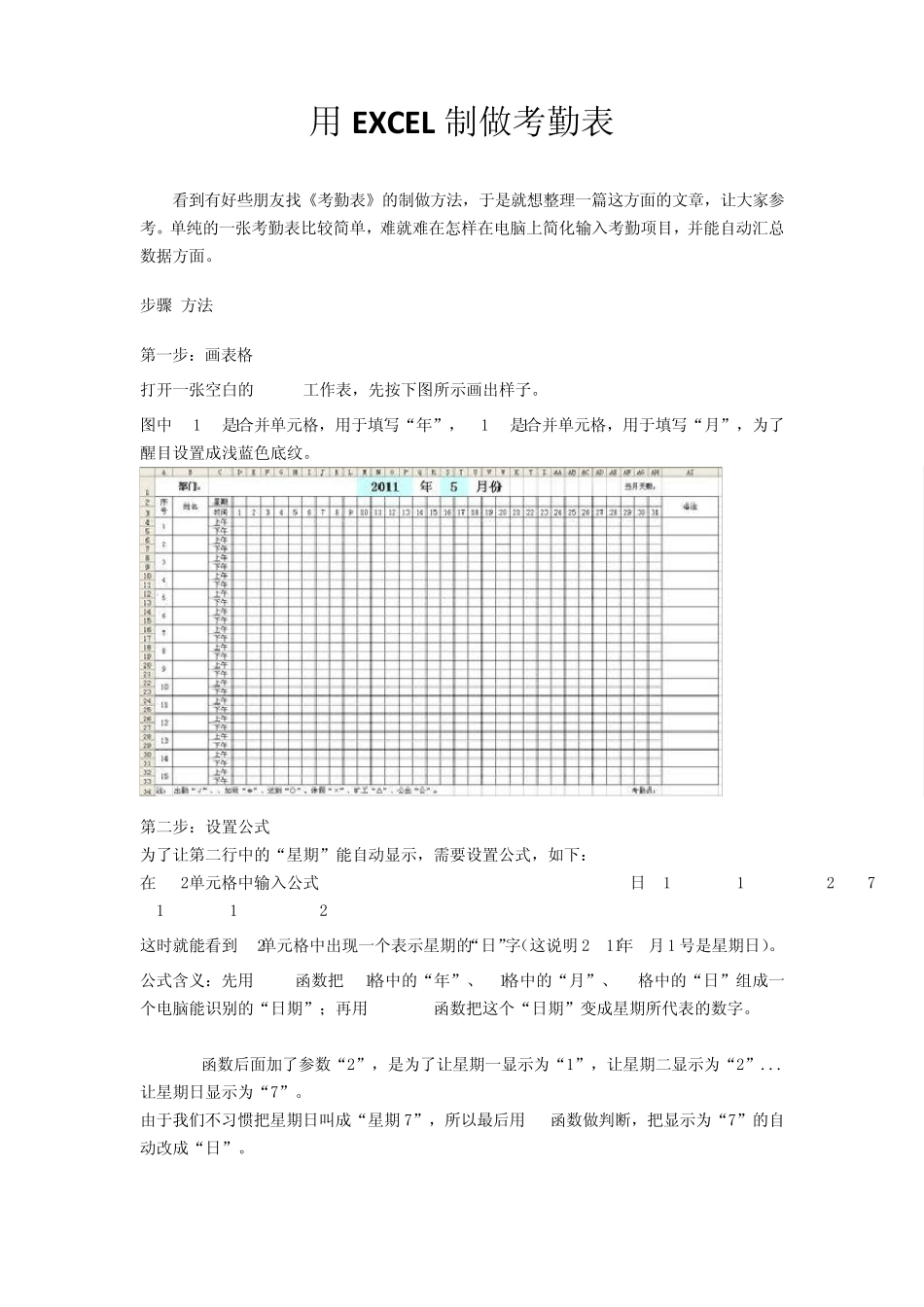 如何制作考勤表_第1页