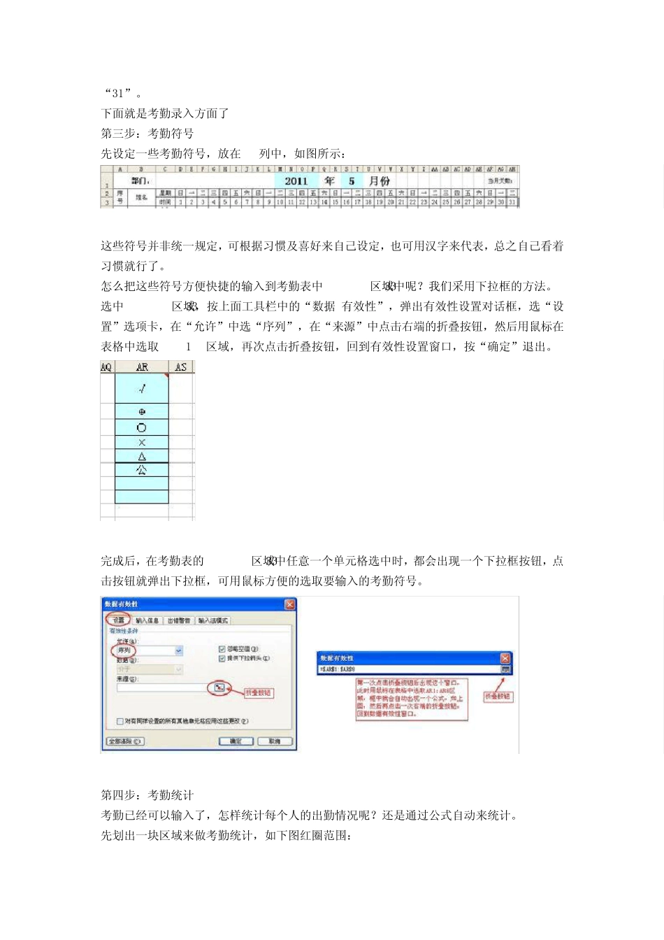 如何制作考勤表_第3页