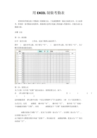 如何制作考勤表