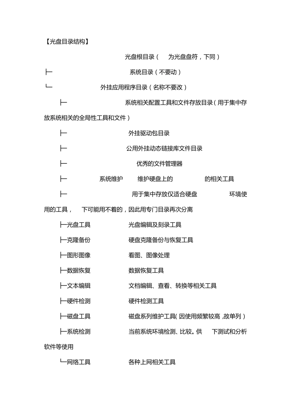 如何制作自己的PE_第2页