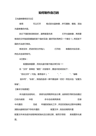 如何制作自己的PE