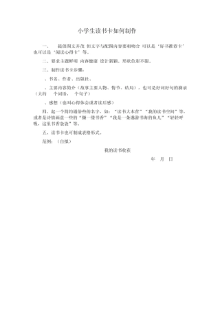 如何制作读书卡