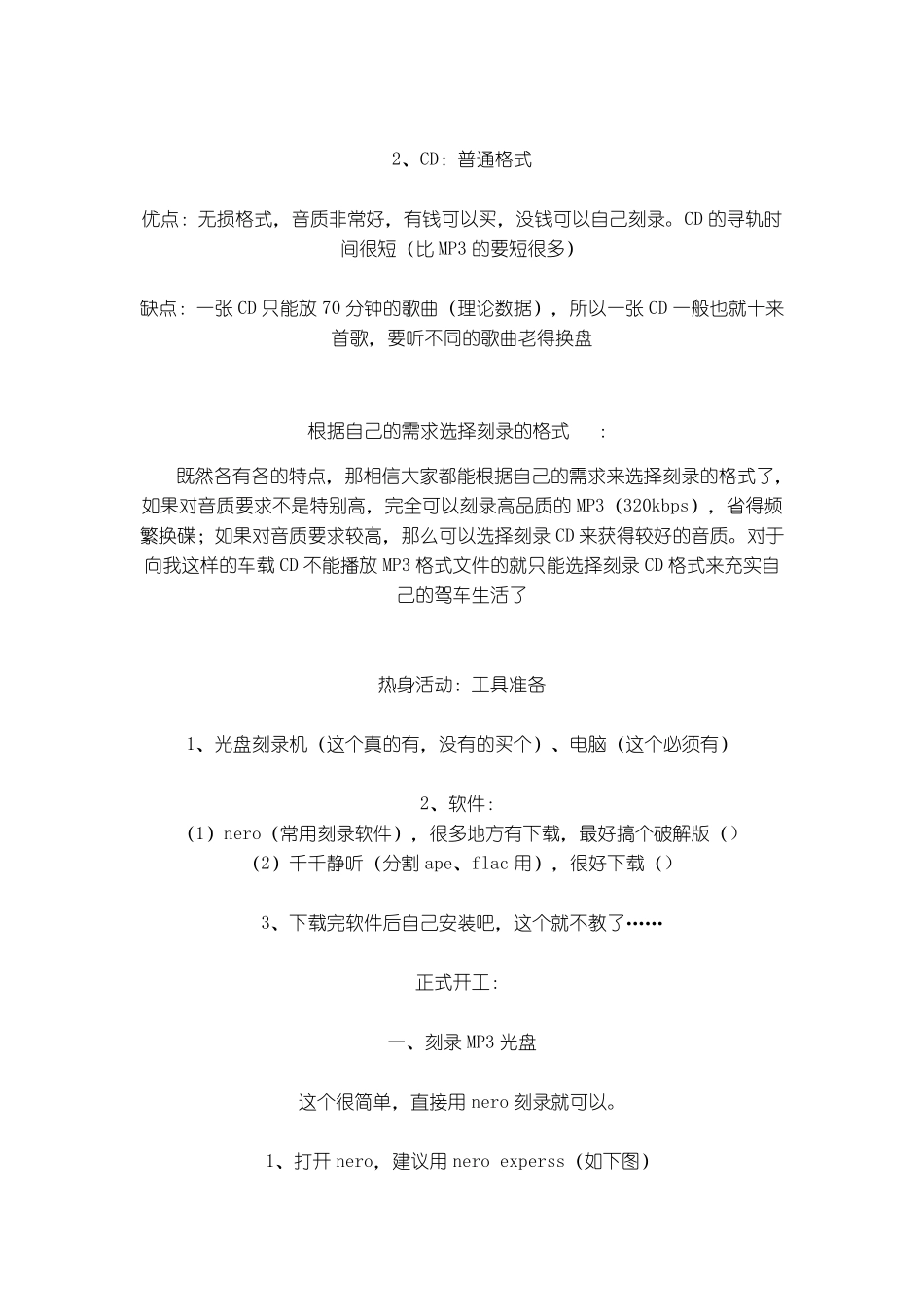 如何制作音乐CD_第2页