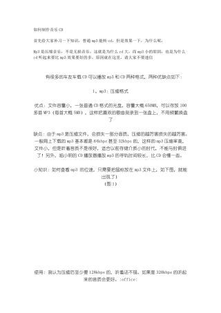 如何制作音乐CD