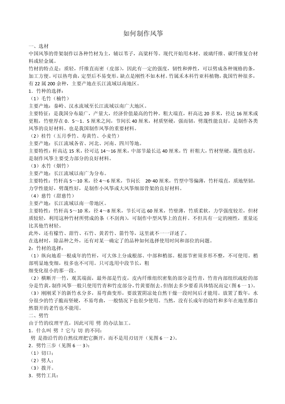 如何制作风筝_第1页