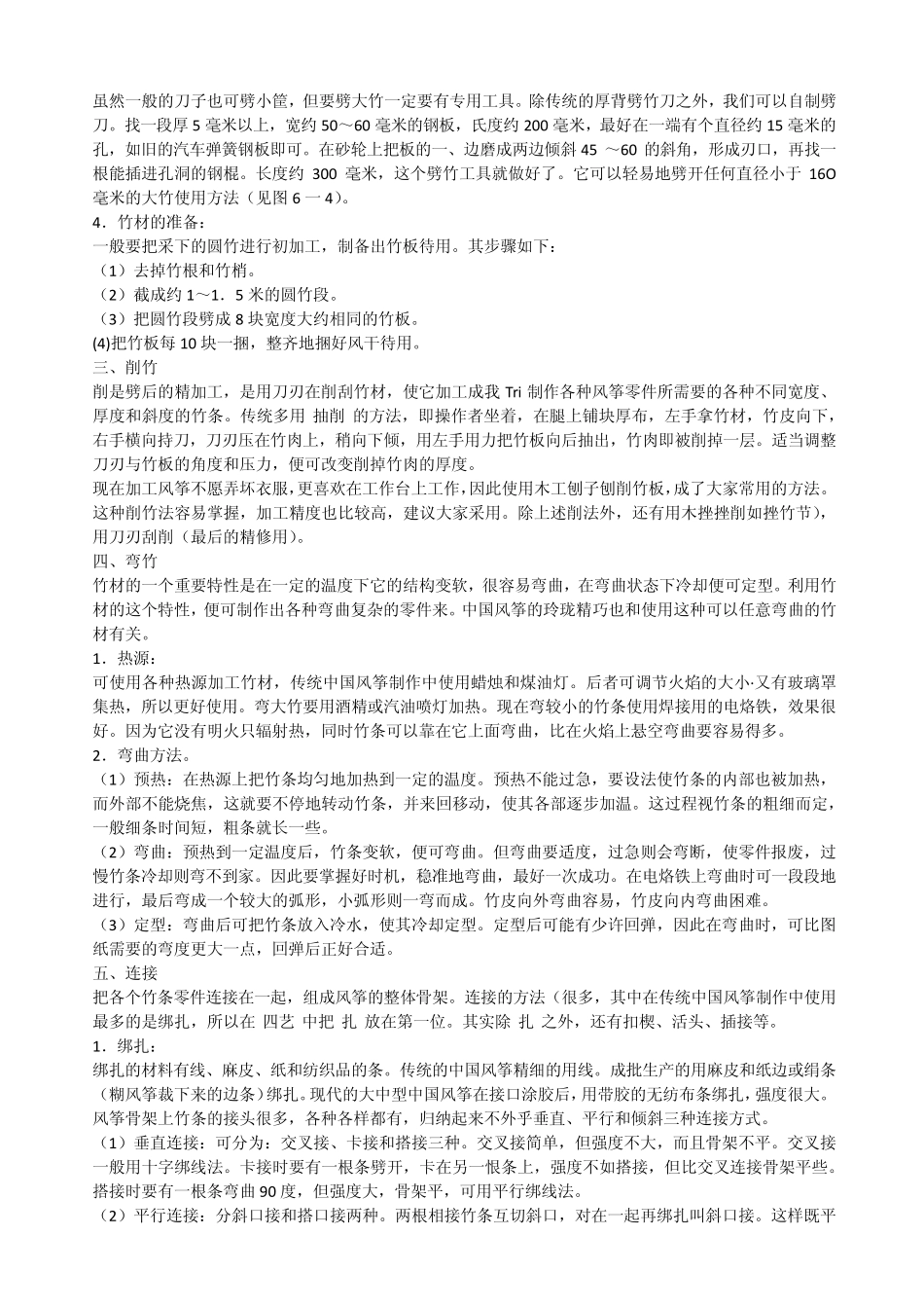 如何制作风筝_第2页