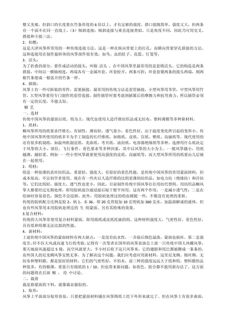 如何制作风筝_第3页