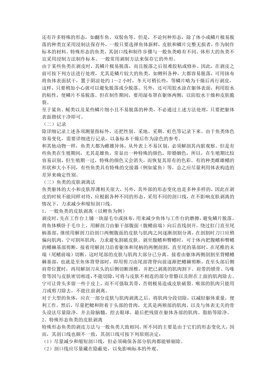 如何制作鱼类标本_第2页