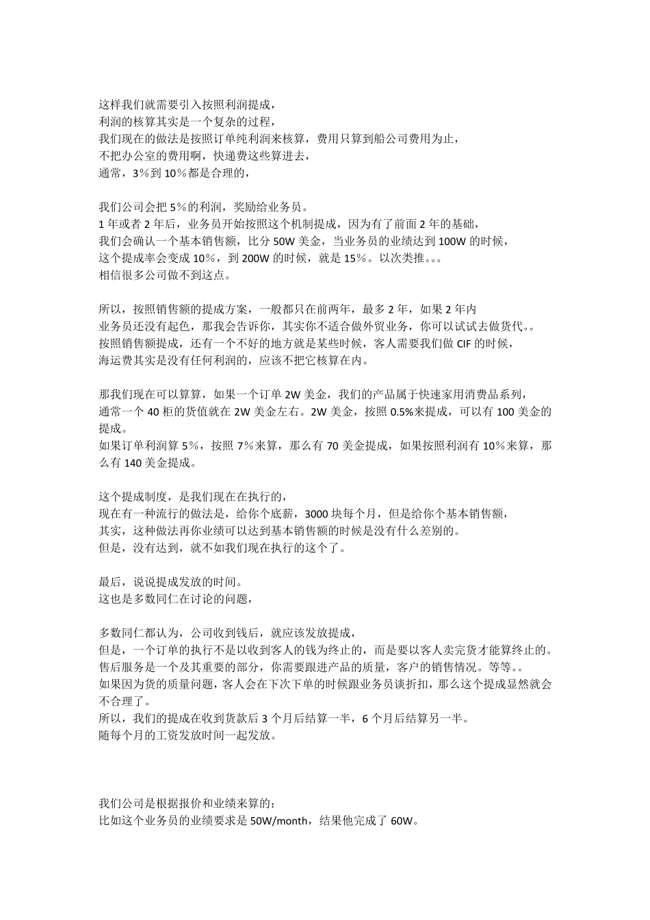 如何制定业务员提成制度_第3页