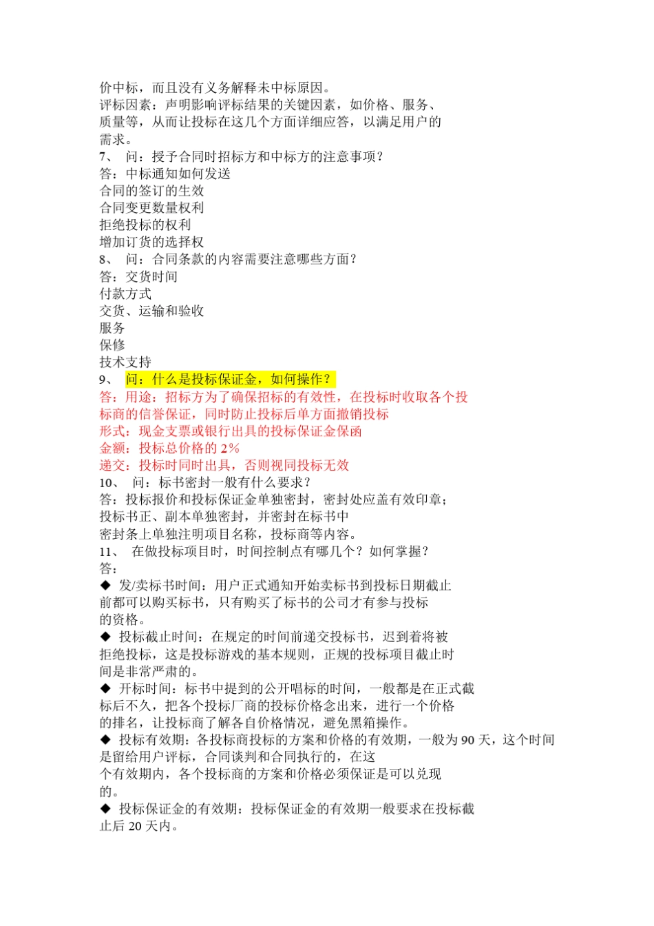 如何制做投标书_第2页