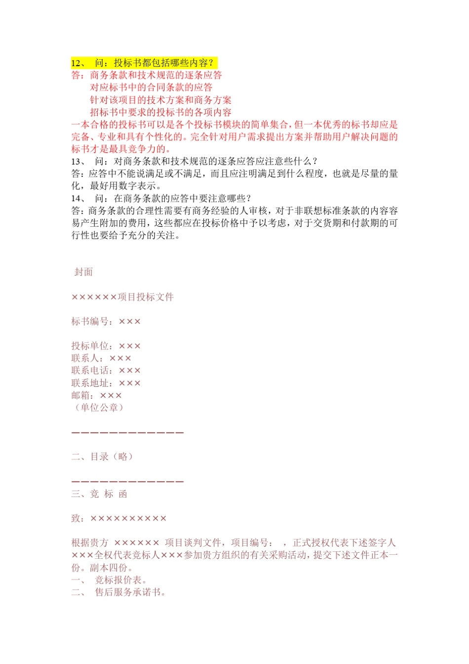 如何制做投标书_第3页