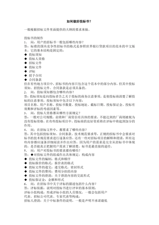 如何制做投标书