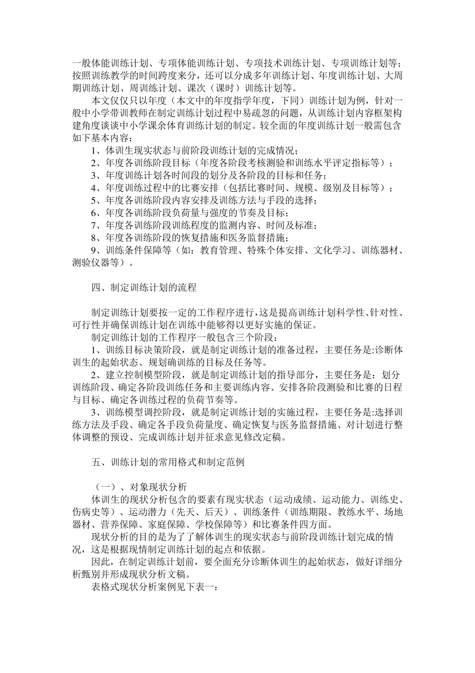 如何制定中小学课余体育训练计划_第2页