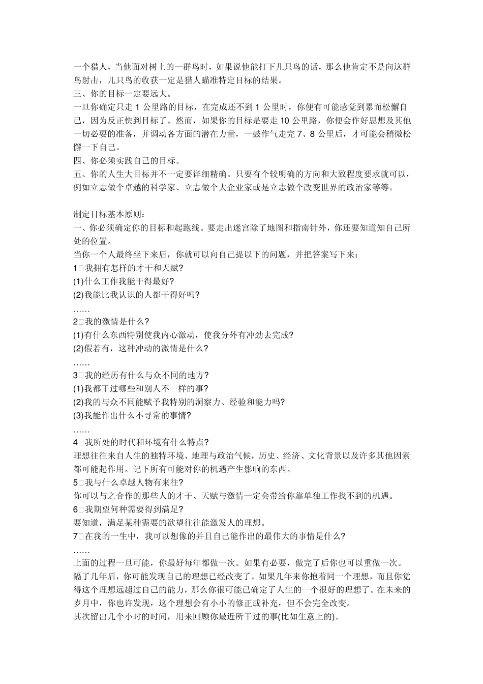 如何制定人生目标和实现目标_第2页