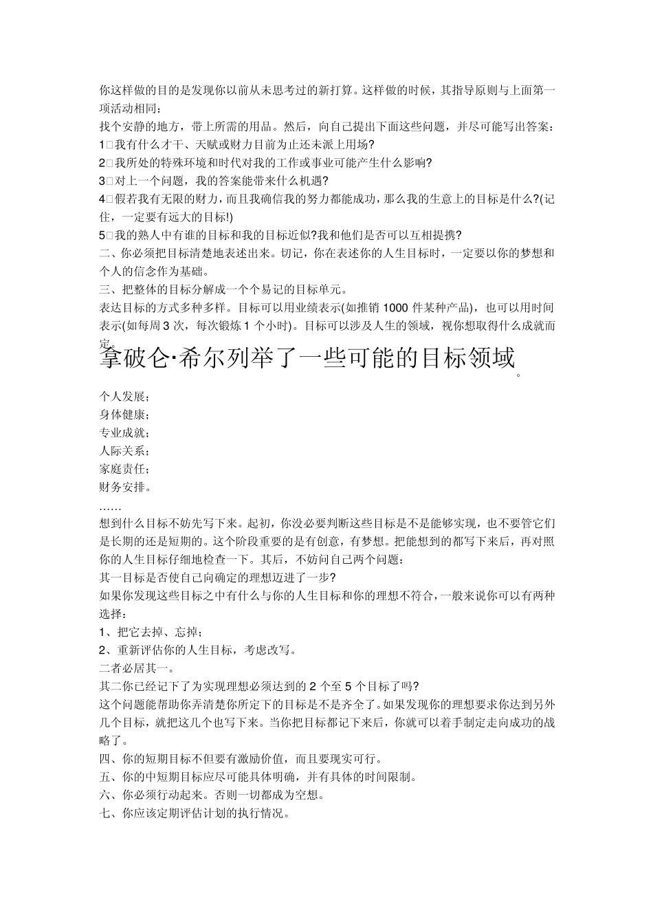 如何制定人生目标和实现目标_第3页