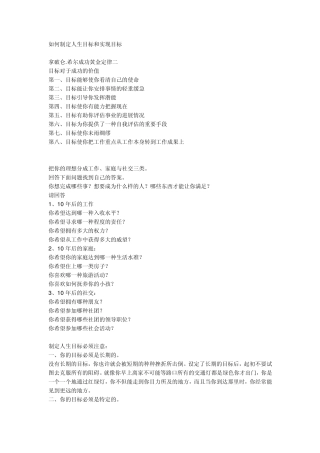 如何制定人生目标和实现目标