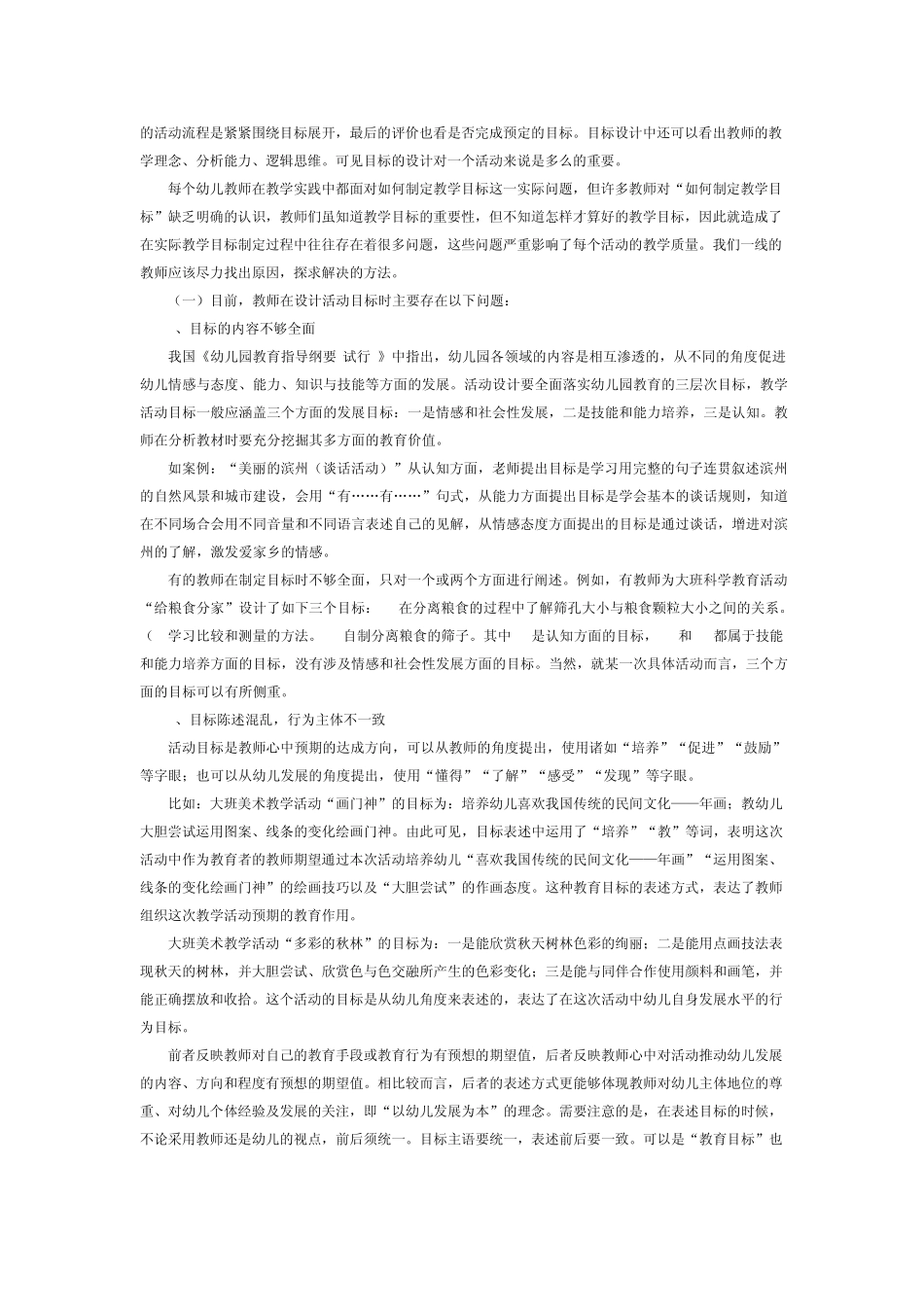 如何制定切合实际的教学目标_第2页