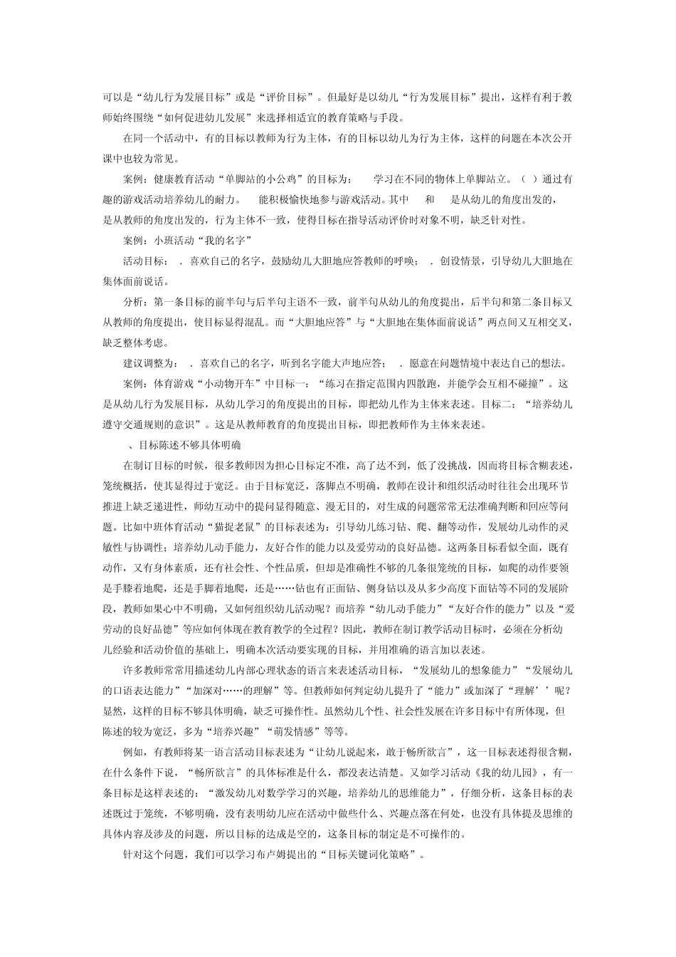 如何制定切合实际的教学目标_第3页