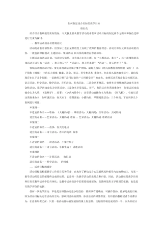 如何制定切合实际的教学目标