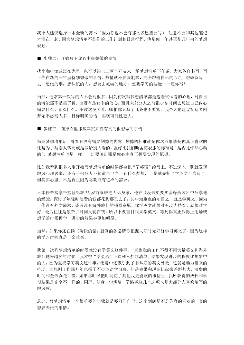 如何制定和实现梦想清单？_第2页