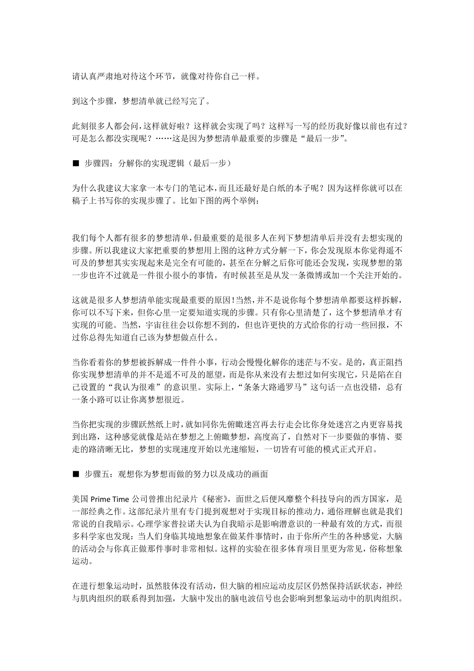 如何制定和实现梦想清单？_第3页