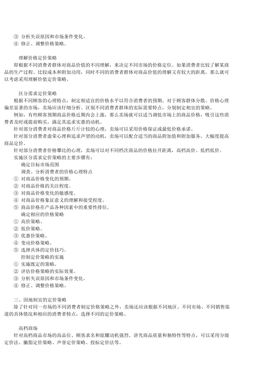 如何制定商品价格策划_第3页