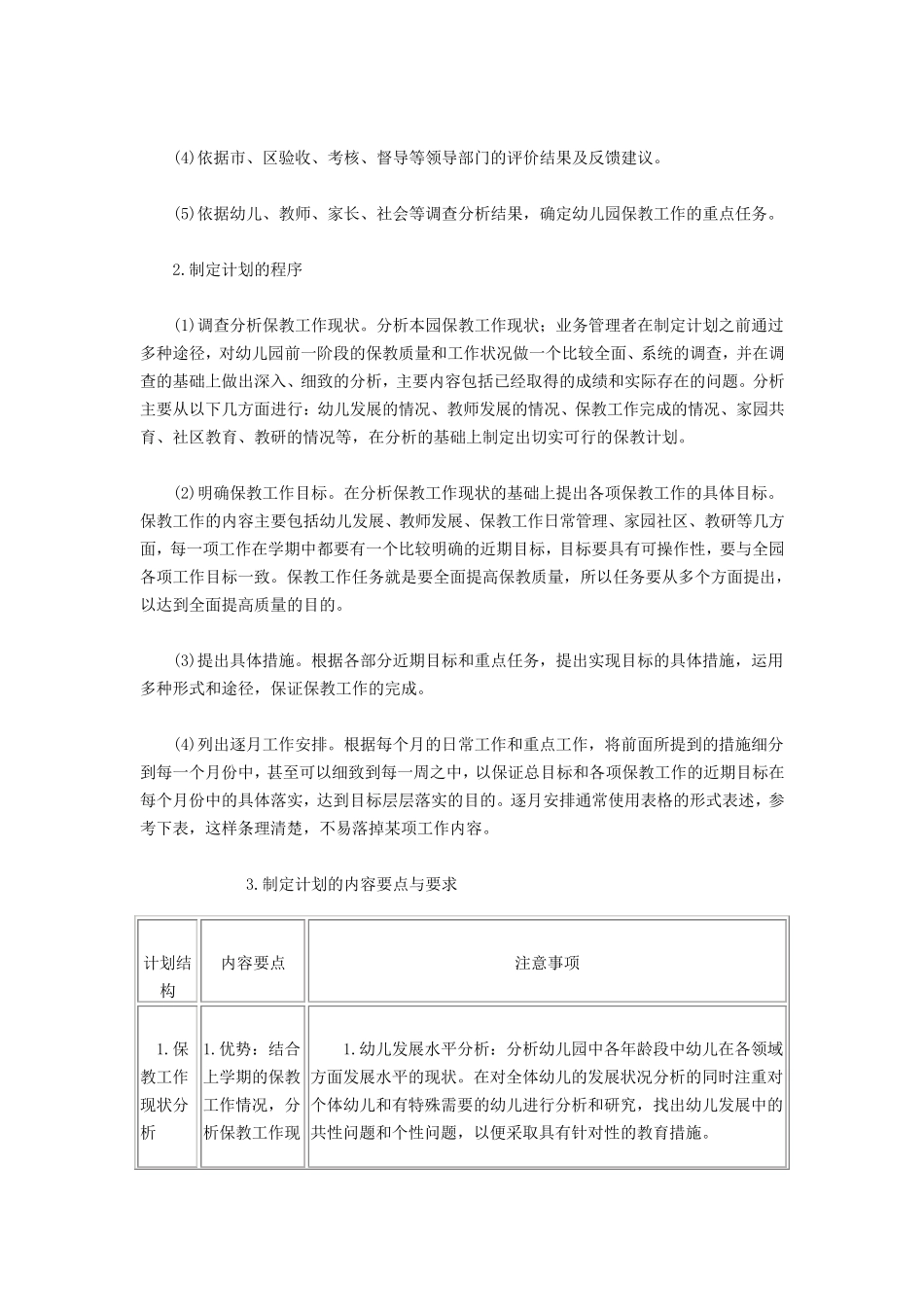 如何制定幼儿园保教工作计划_第2页