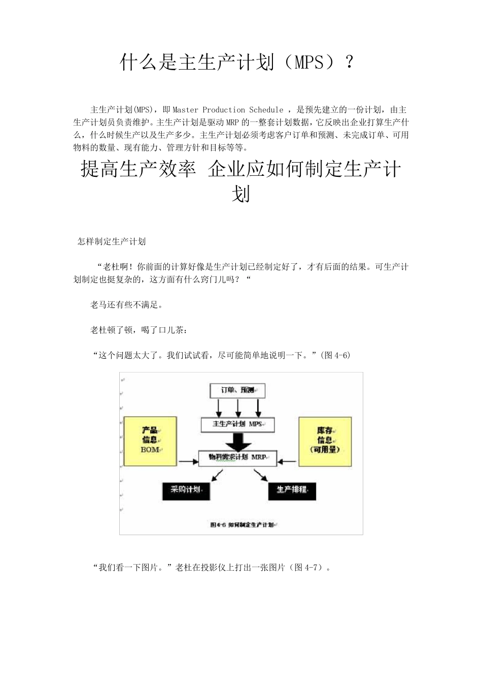 如何制定生产计划_第3页