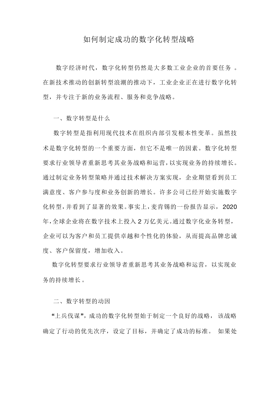 如何制定成功的数字化转型战略_第1页