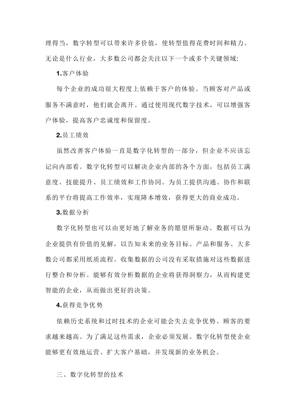 如何制定成功的数字化转型战略_第2页