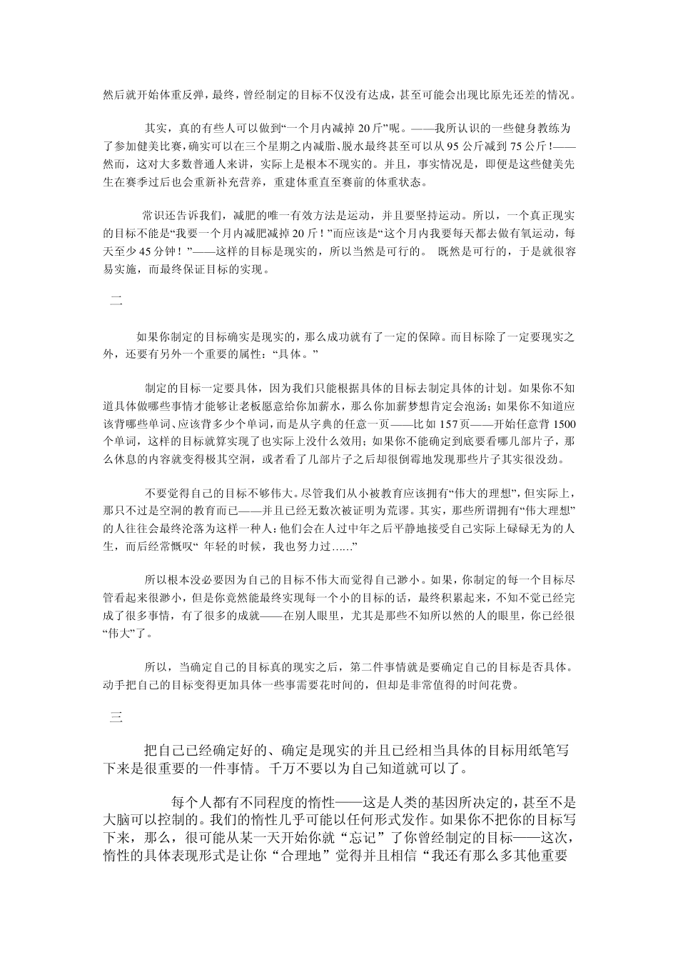 如何制定目标,并坚持_第3页