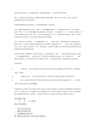 如何制定目标,并坚持