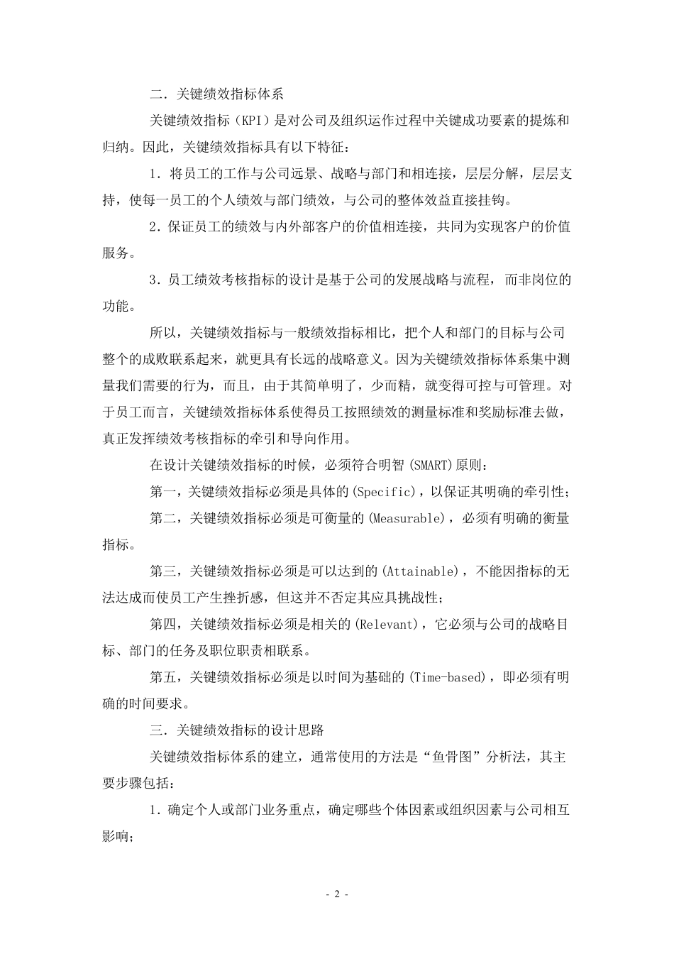 如何制定绩效考核指标_第2页