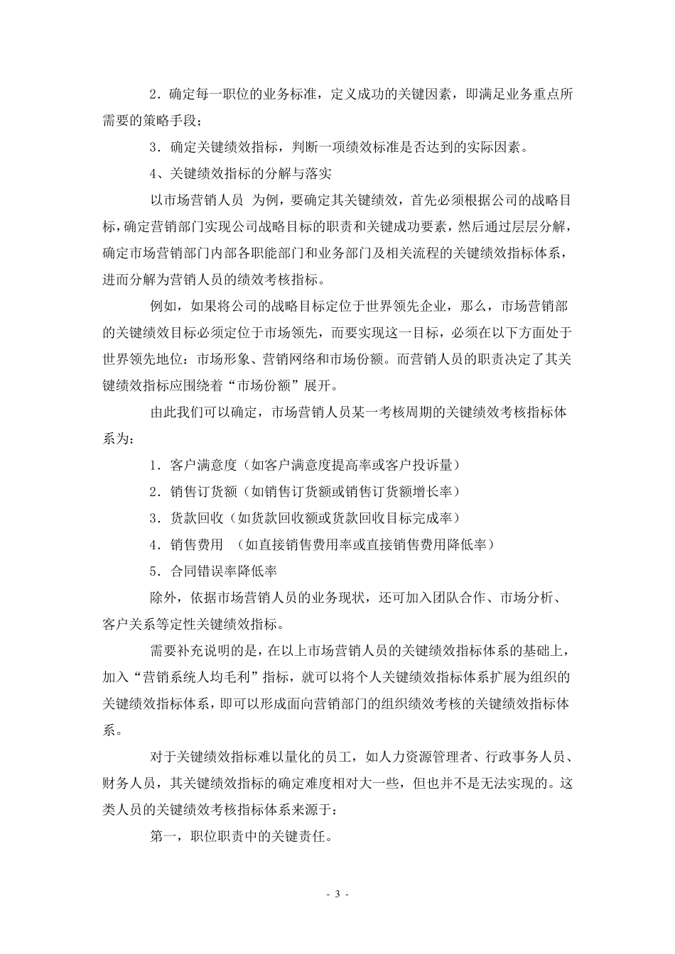 如何制定绩效考核指标_第3页