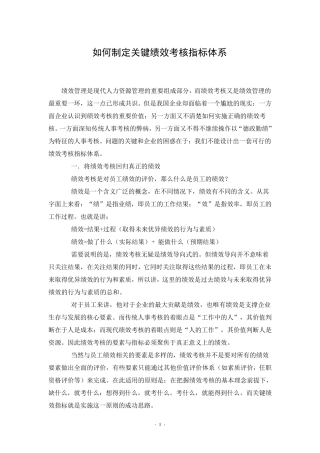 如何制定绩效考核指标