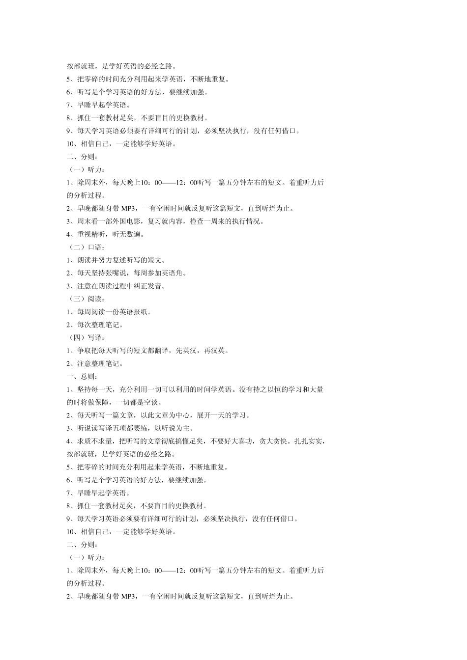 如何制定英语学习计划_第2页