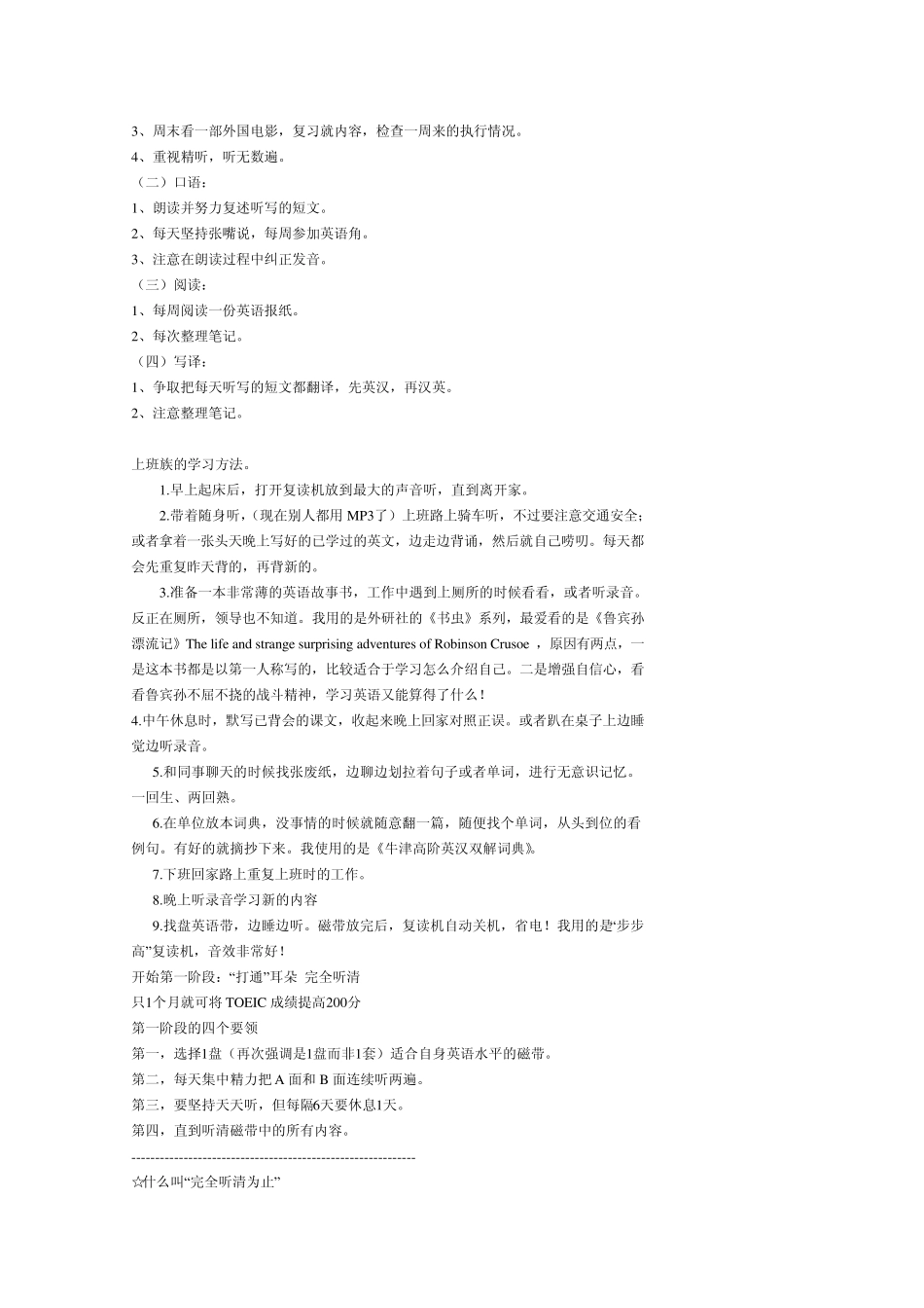 如何制定英语学习计划_第3页